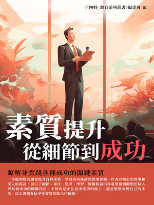 cover image of 素質提升